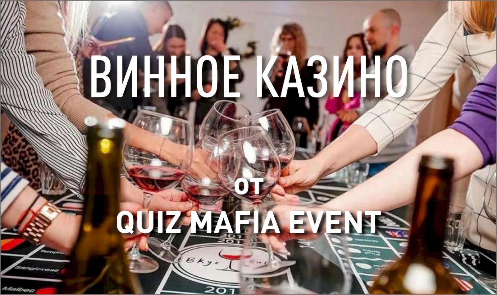 Винное казино | Сомелье